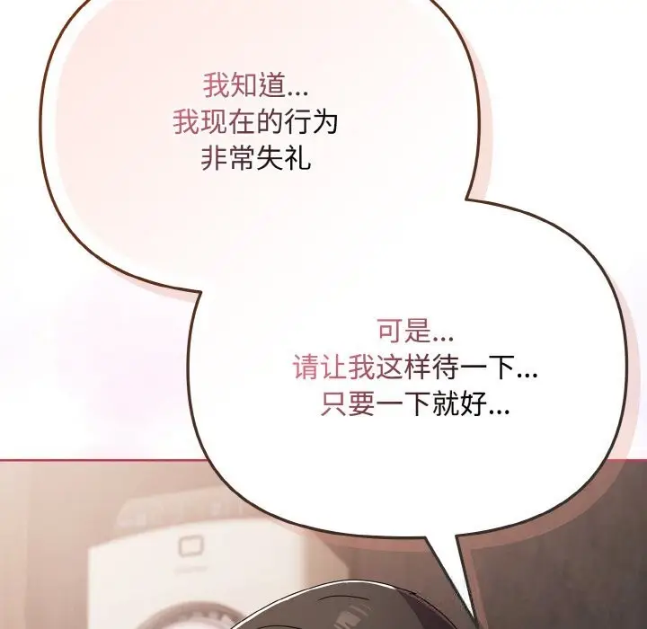 漫画《爱上你也好》第21话第181张图
