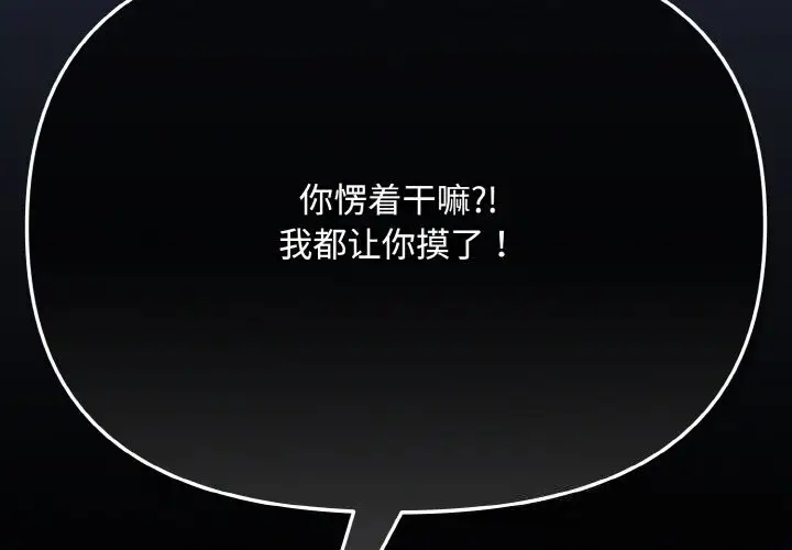 漫画《爱上你也好》第21话第2张图
