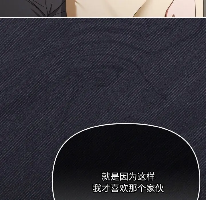 漫画《爱上你也好》第21话第24张图