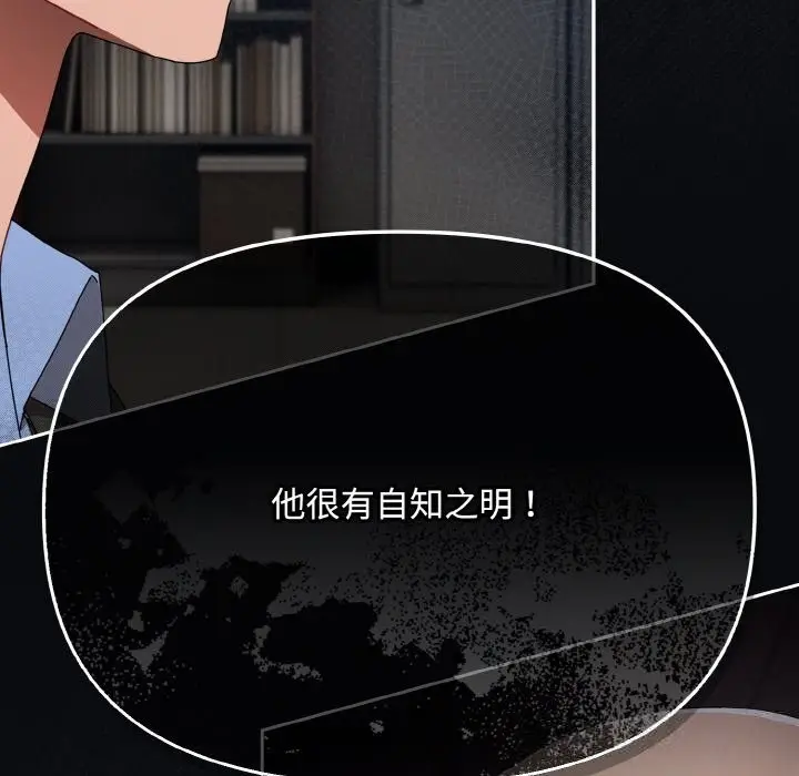 漫画《爱上你也好》第21话第26张图