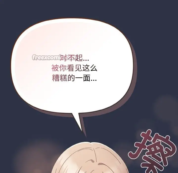 漫画《爱上你也好》第21话第42张图