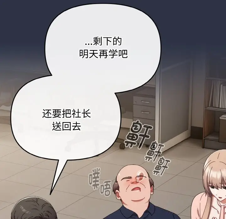漫画《爱上你也好》第21话第48张图