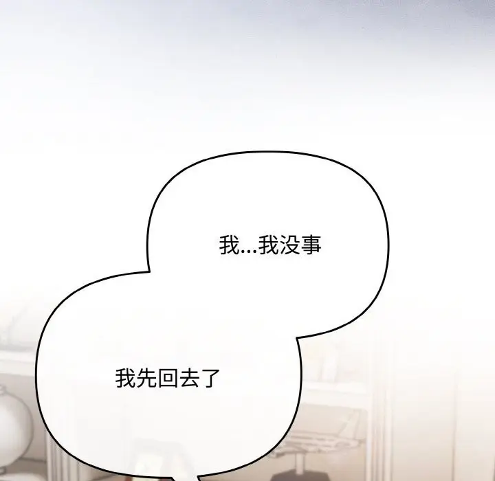 漫画《爱上你也好》第21话第71张图