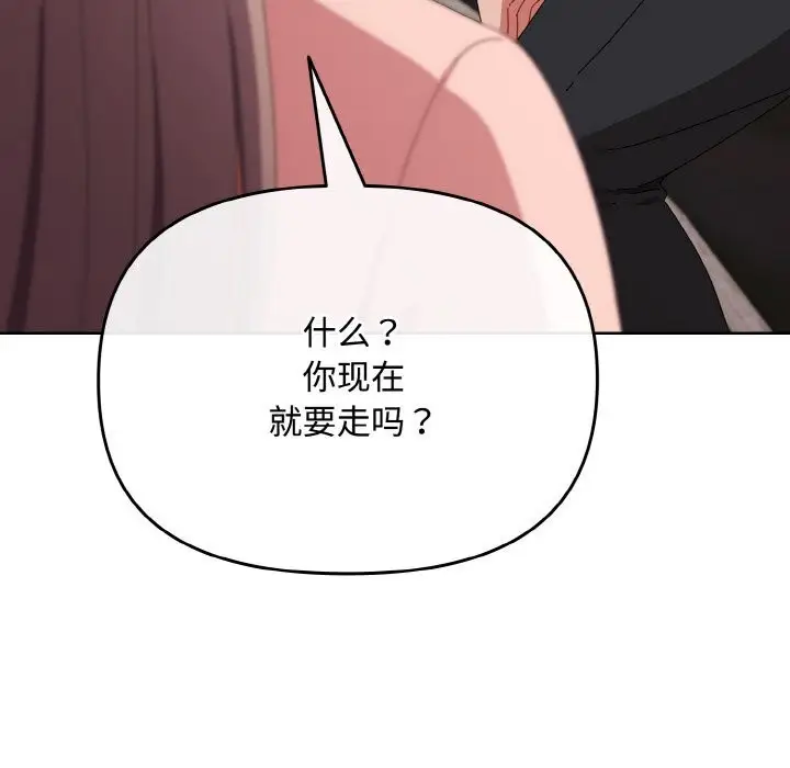 漫画《爱上你也好》第21话第74张图