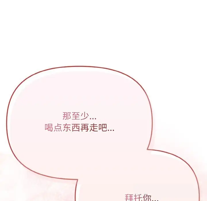 漫画《爱上你也好》第21话第82张图
