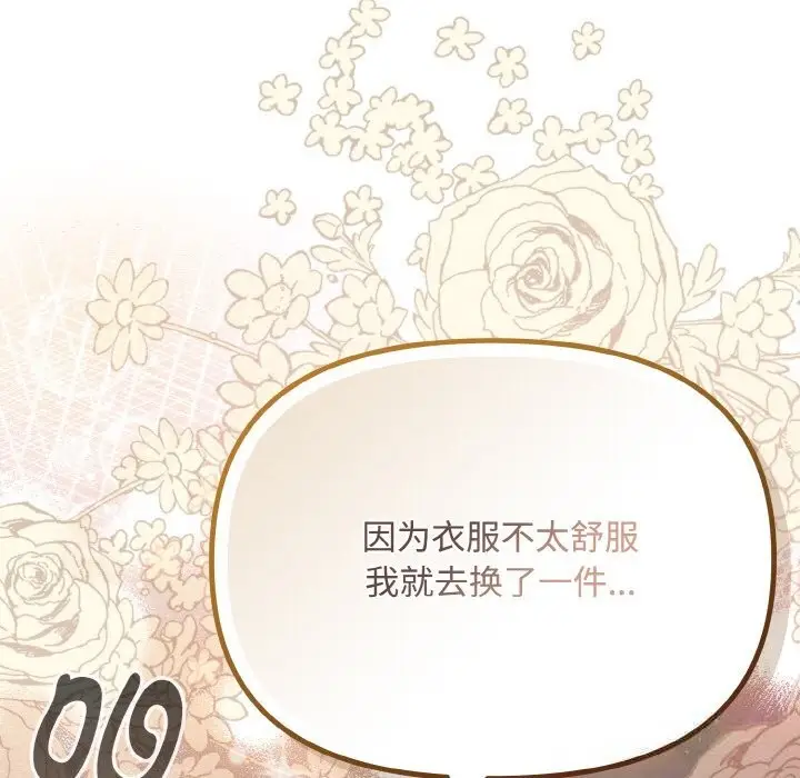 漫画《爱上你也好》第21话第94张图