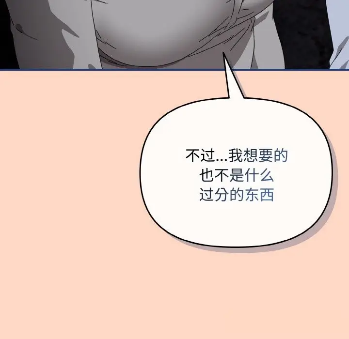 漫画《爱上你也好》第22话第101张图