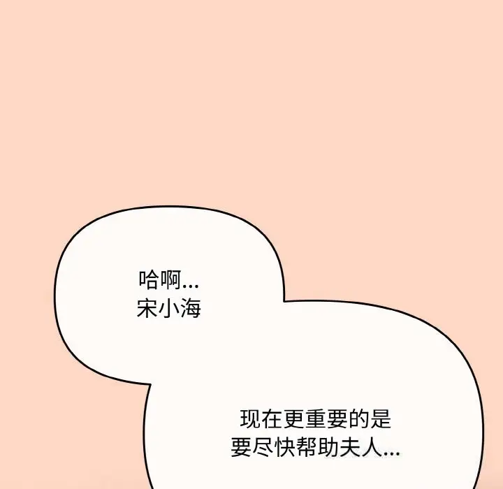 漫画《爱上你也好》第22话第105张图