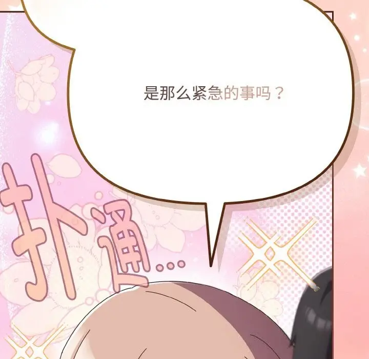 漫画《爱上你也好》第22话第113张图