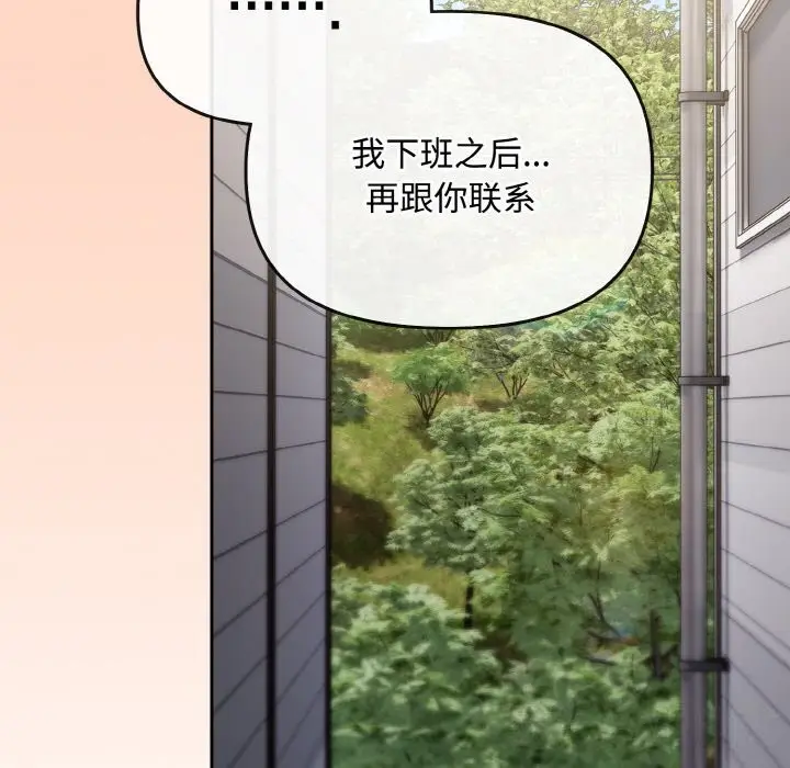 漫画《爱上你也好》第22话第117张图