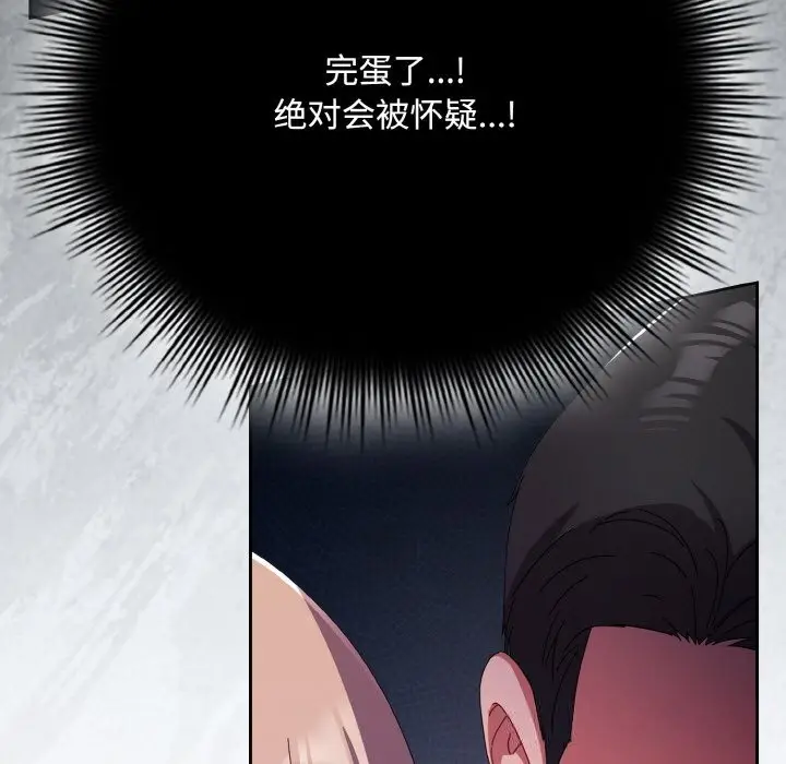 漫画《爱上你也好》第22话第13张图