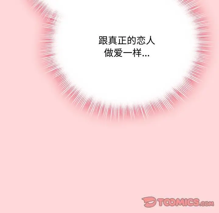 漫画《爱上你也好》第22话第148张图