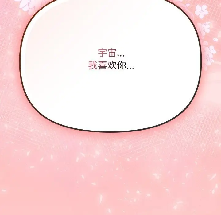 漫画《爱上你也好》第22话第187张图