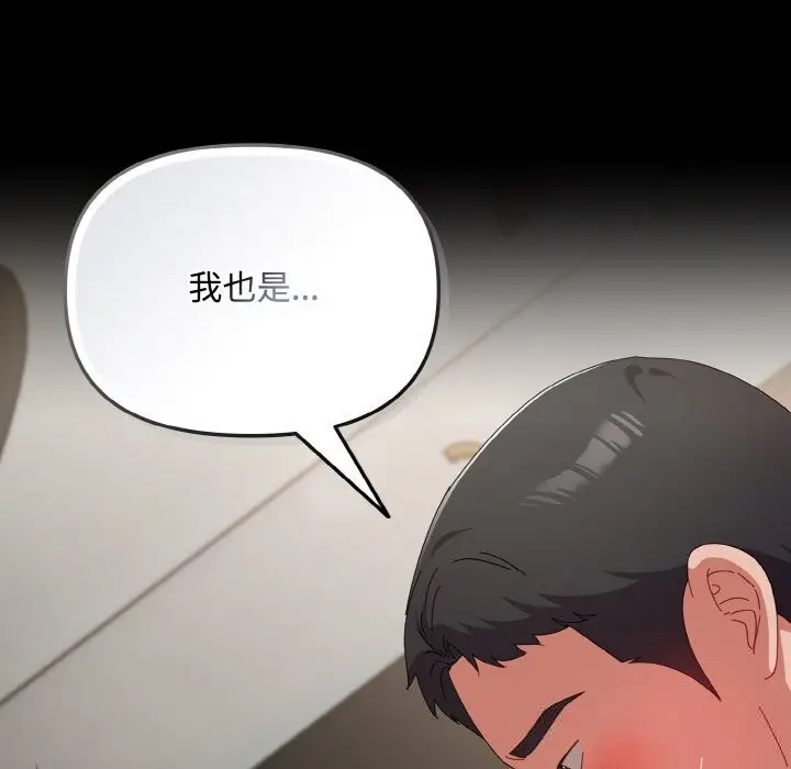 漫画《爱上你也好》第22话第191张图