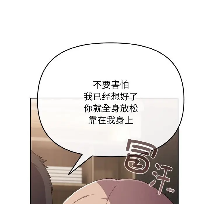 漫画《爱上你也好》第22话第22张图
