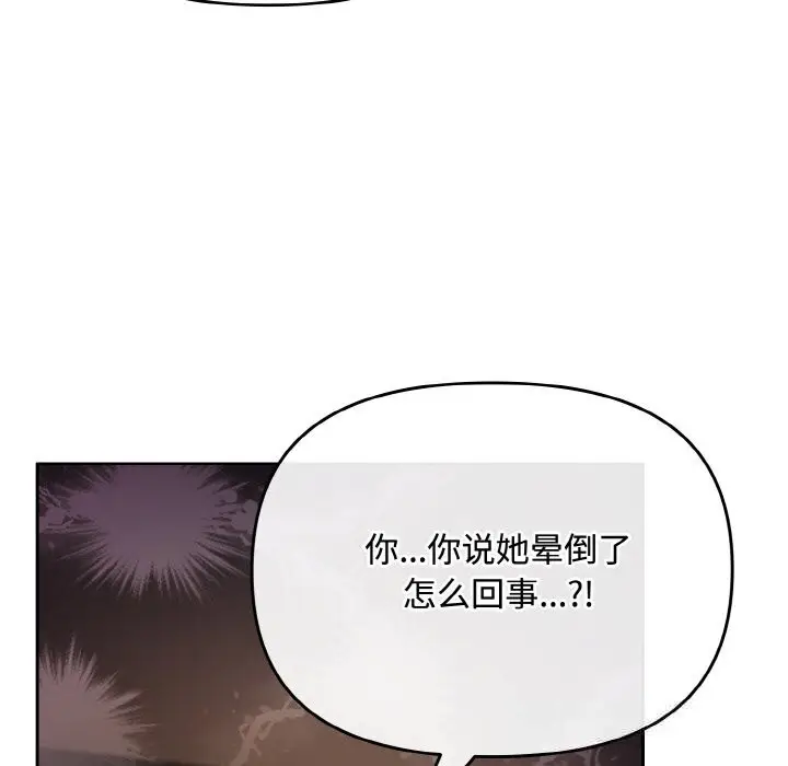 漫画《爱上你也好》第22话第35张图