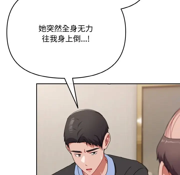 漫画《爱上你也好》第22话第38张图