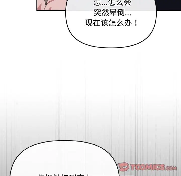 漫画《爱上你也好》第22话第40张图