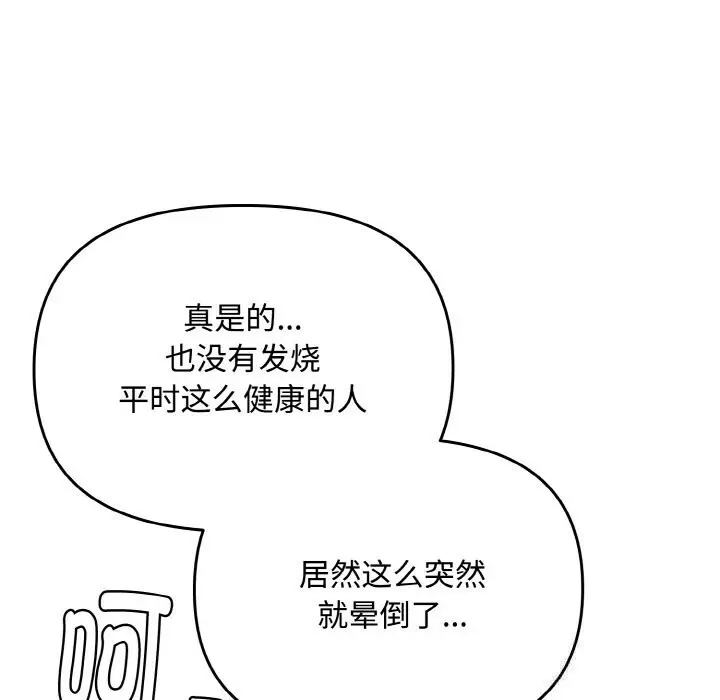 漫画《爱上你也好》第22话第46张图