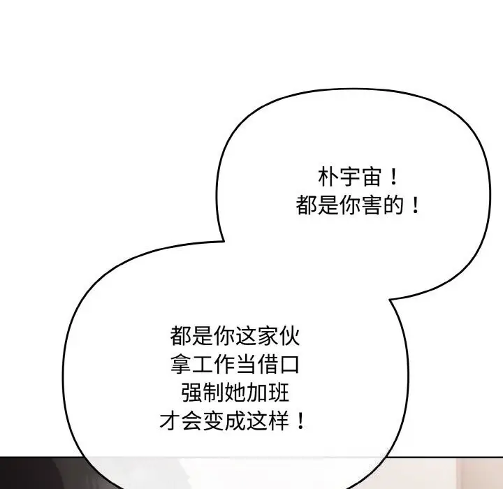 漫画《爱上你也好》第22话第49张图