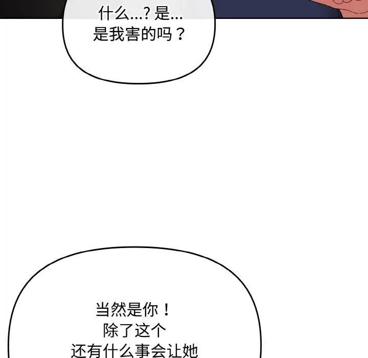 漫画《爱上你也好》第22话第51张图