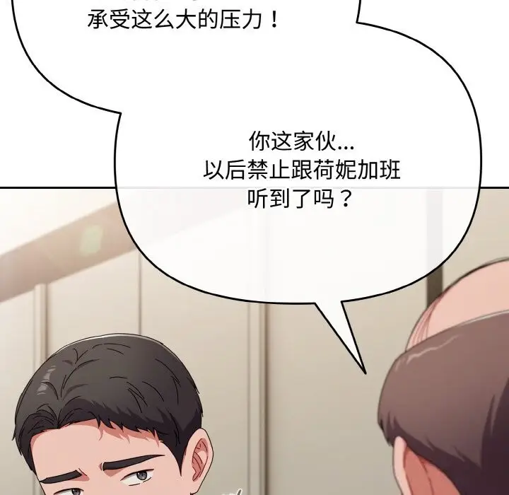 漫画《爱上你也好》第22话第52张图