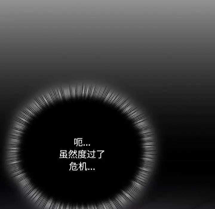 漫画《爱上你也好》第22话第54张图