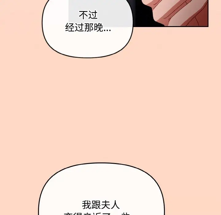 漫画《爱上你也好》第22话第64张图
