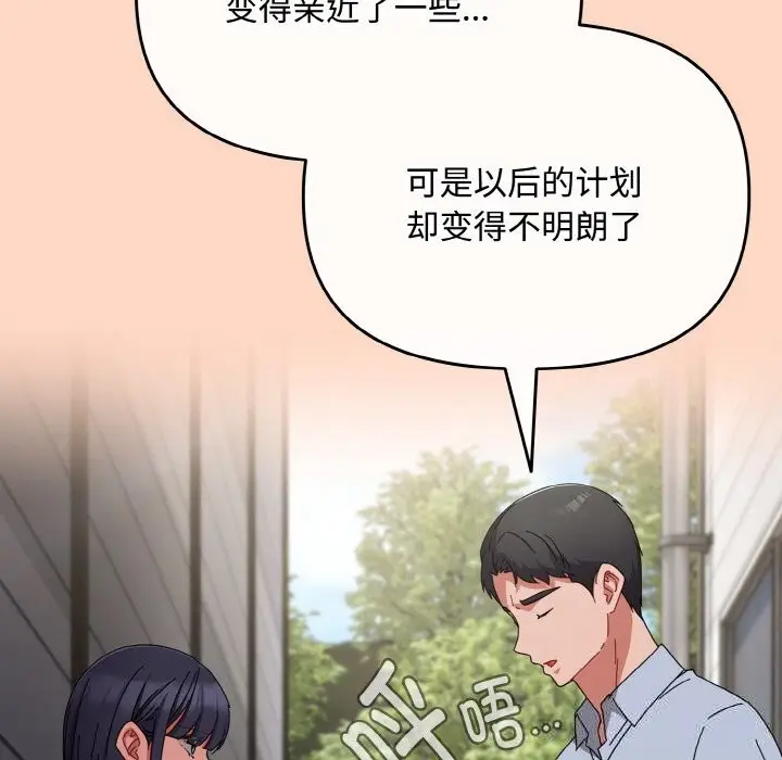 漫画《爱上你也好》第22话第65张图