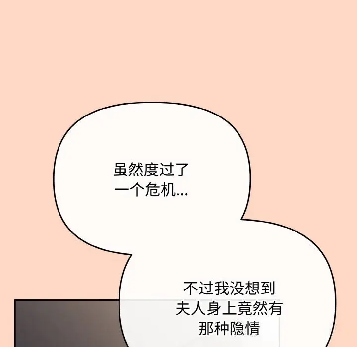 漫画《爱上你也好》第22话第68张图