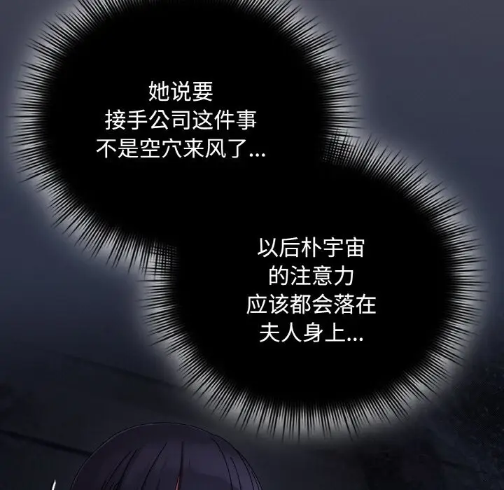 漫画《爱上你也好》第22话第73张图