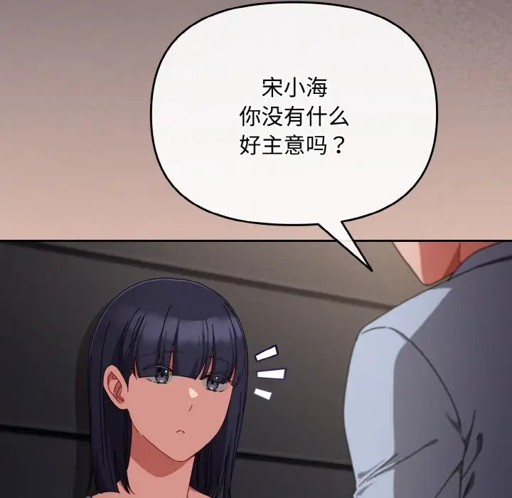 漫画《爱上你也好》第22话第81张图