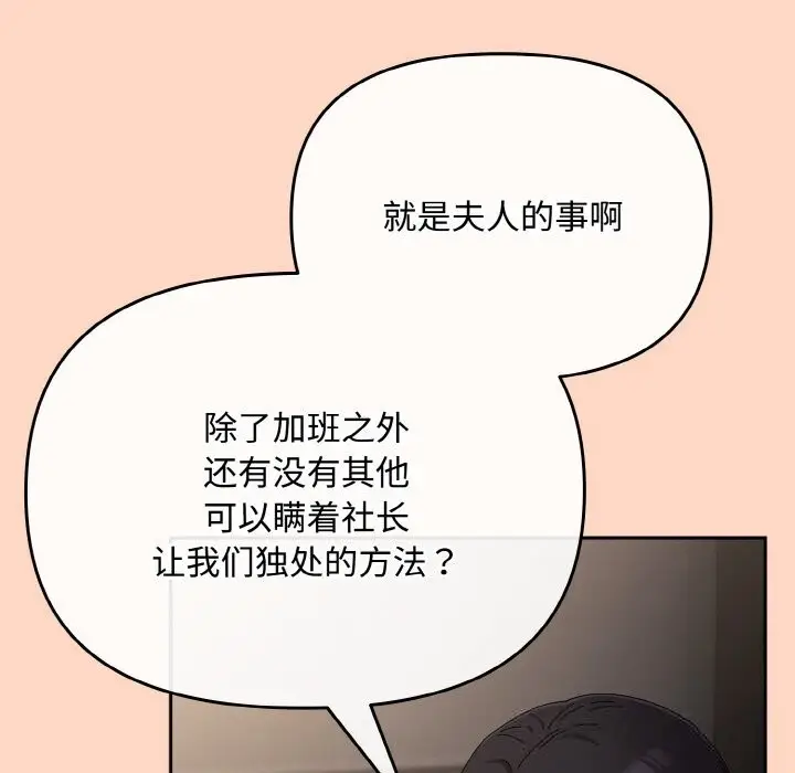 漫画《爱上你也好》第22话第83张图
