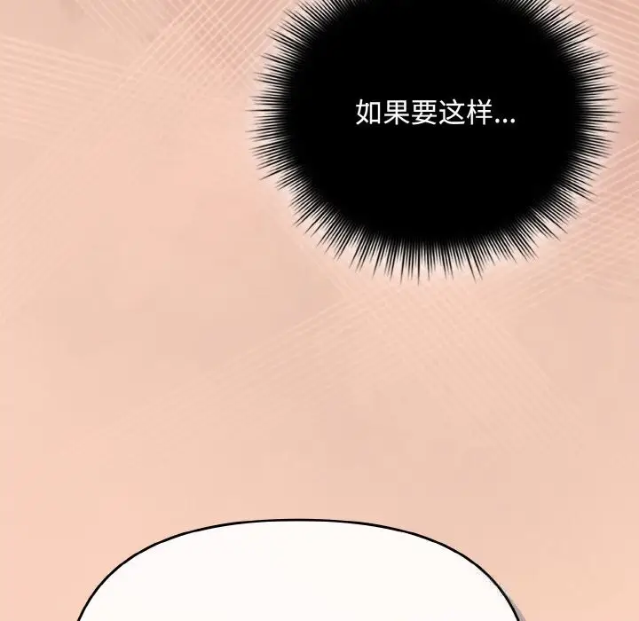 漫画《爱上你也好》第22话第90张图