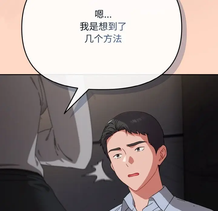 漫画《爱上你也好》第22话第91张图