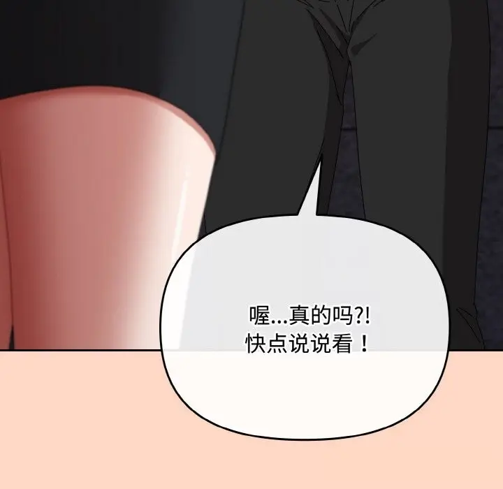 漫画《爱上你也好》第22话第93张图