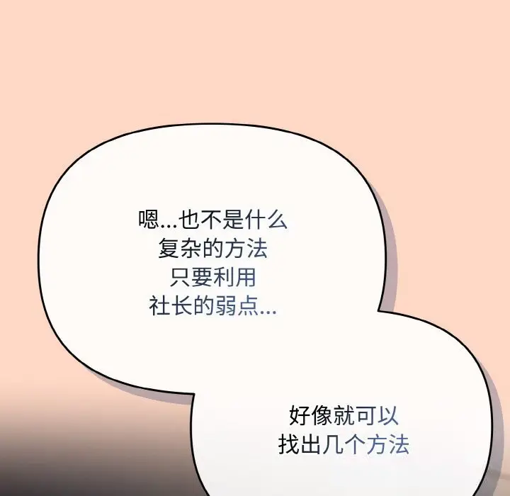 漫画《爱上你也好》第22话第94张图