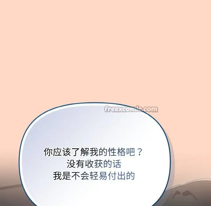 漫画《爱上你也好》第22话第98张图