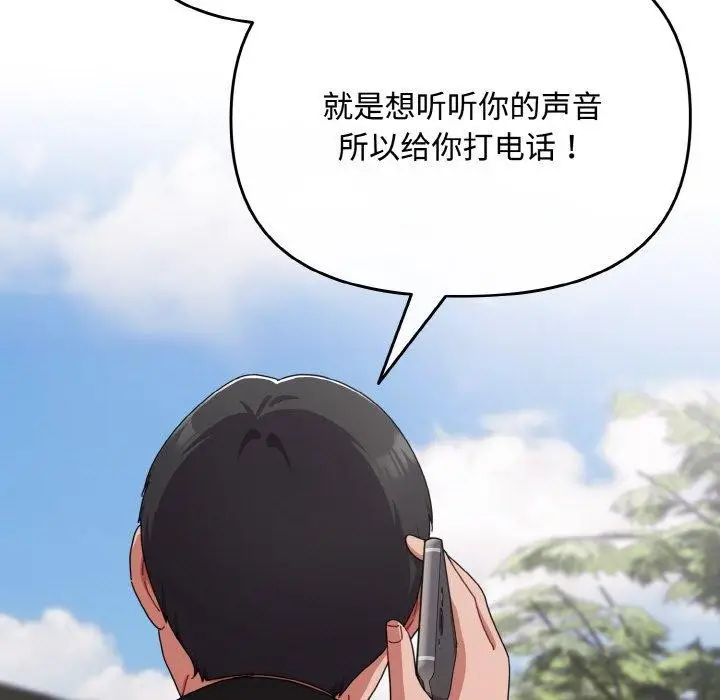 漫画《爱上你也好》第23话第103张图