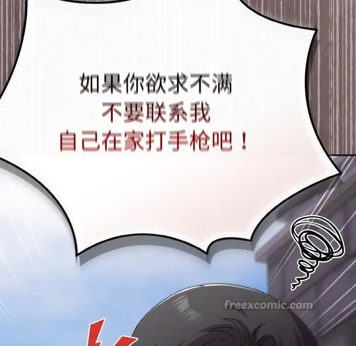漫画《爱上你也好》第23话第112张图
