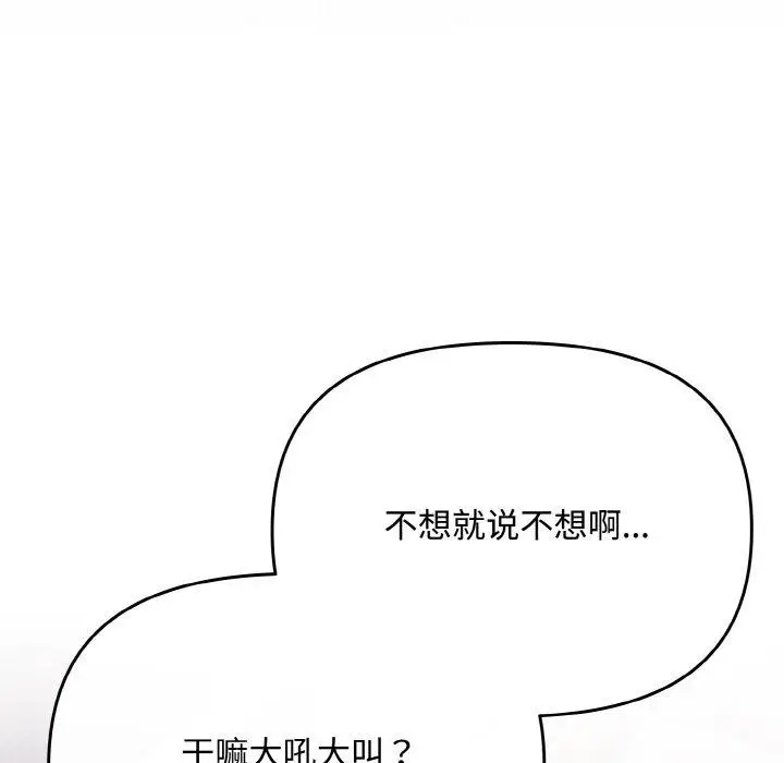 漫画《爱上你也好》第23话第115张图
