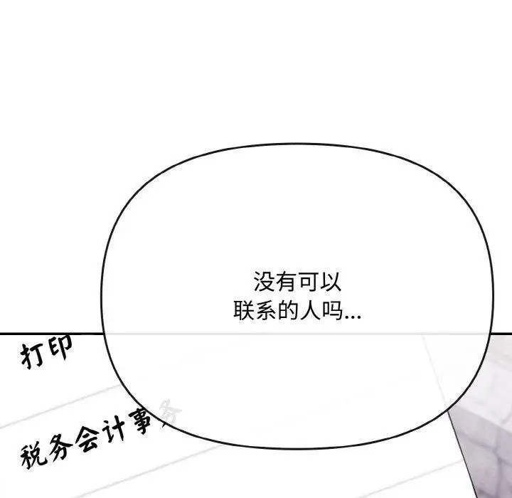 漫画《爱上你也好》第23话第119张图