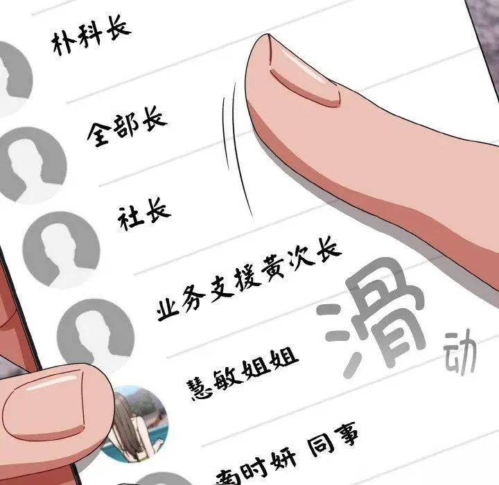漫画《爱上你也好》第23话第120张图