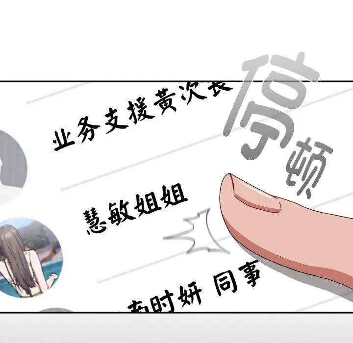 漫画《爱上你也好》第23话第122张图
