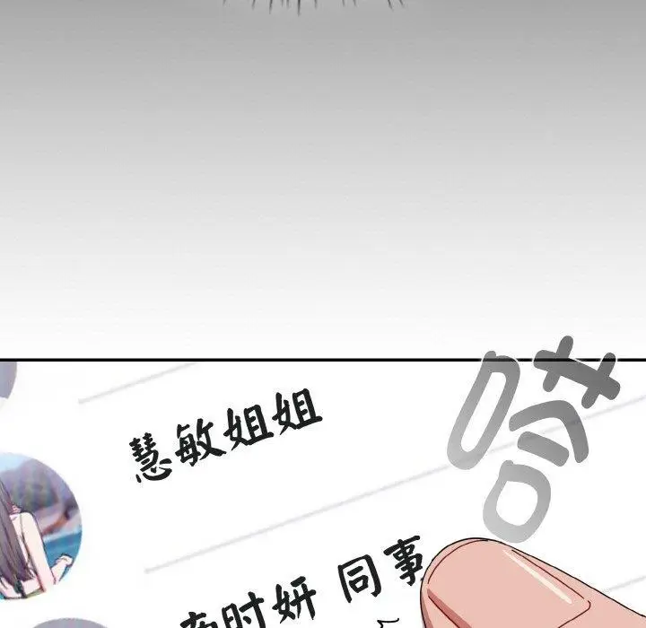 漫画《爱上你也好》第23话第127张图