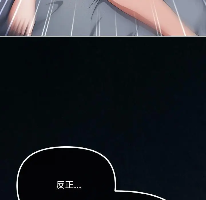 漫画《爱上你也好》第23话第13张图