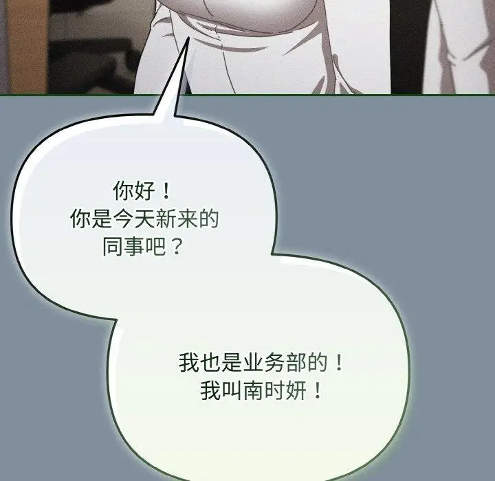 漫画《爱上你也好》第23话第133张图