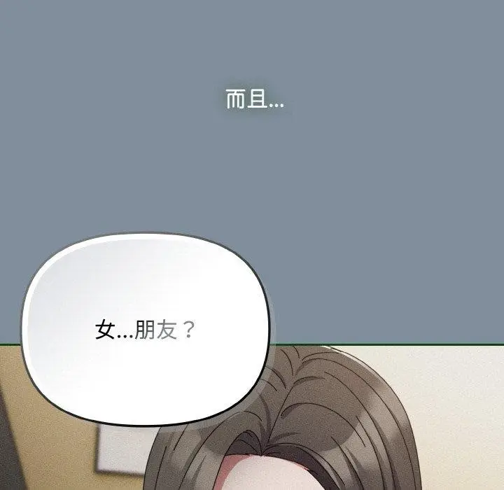 漫画《爱上你也好》第23话第135张图