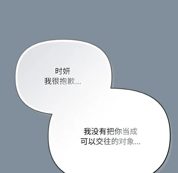 漫画《爱上你也好》第23话第137张图