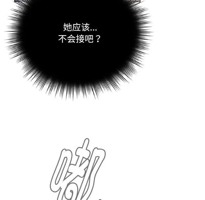 漫画《爱上你也好》第23话第142张图